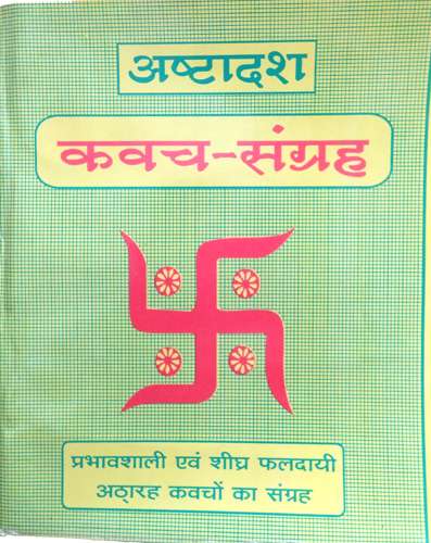 Ashtadash Kavach Sangrah | Prabhavshali evom Sheeghra Phaldayi Attharah Kavachon ka Sangrah | Pocket Size Book